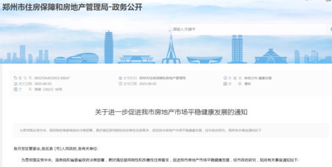 鄭州暫停限售!鼓勵調(diào)降存量房貸利率,落實"認房不認貸"