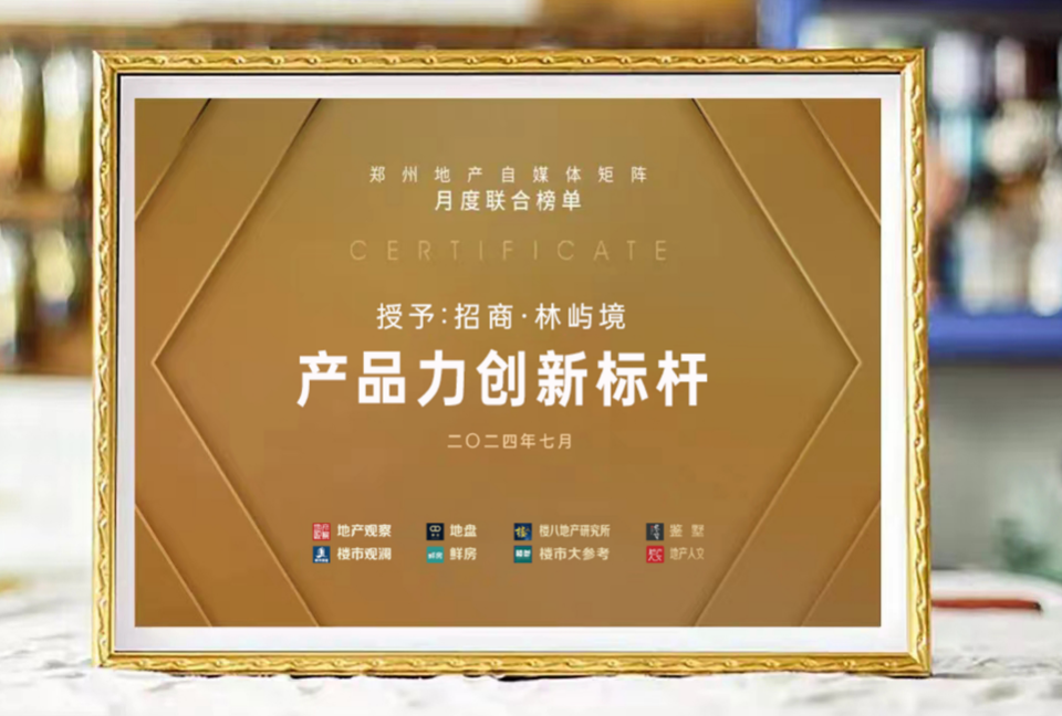 鄭州新地王呼之欲出 市場回暖信號還是樓市新變局？