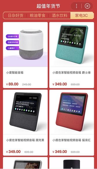 智能小程序超值年貨節(jié)上線 計算機軟硬件迎新春高招